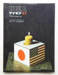 アイデア No.67 1964年10月