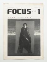 フォーカス 創刊号 (昭和44年2月)