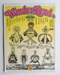 Wonder Land 1巻1号 (昭和48年8月)