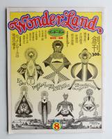 Wonder Land 1巻1号 (昭和48年8月)
