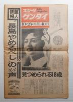 日刊ゲンダイ [東京版] 1号(1975年10月28日)