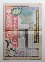 日刊アスカ 1号(平成5年12月14日)