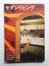 modern living vol.45 50坪の敷地に建てる家