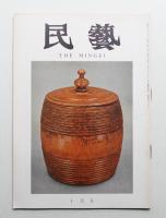 民藝 = The mingei 第226号 昭和46年10月号