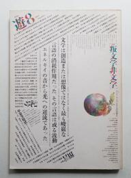 遊 8号 (1975年4月)