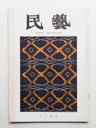 民藝 = The mingei 第240号 昭和47年12月号