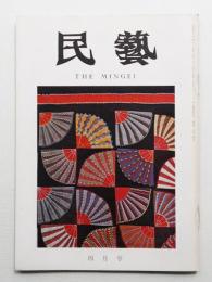 民藝 = The mingei 第244号 昭和48年4月号