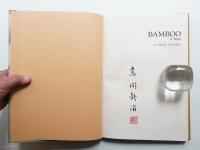 日本の竹 : 高間新治写真集