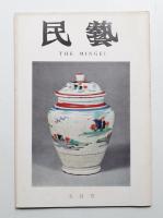 民藝 = The mingei 第269号 昭和50年5月号