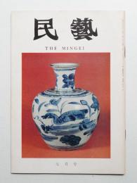 民藝 = The mingei 第271号 昭和50年7月号
