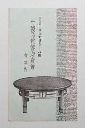 竹製品宣傳即賣會 御案内