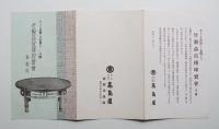 竹製品宣傳即賣會 御案内