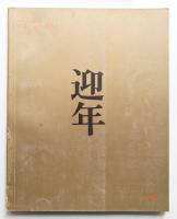 カラム No.13 (1965年1月)