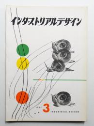 インダストリアルデザイン 3号 (1957年7月)