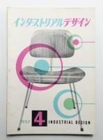 インダストリアルデザイン 4号 (1957年12月)