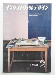 インダストリアルデザイン 6号 (1958年7月)