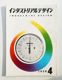 インダストリアルデザイン 8号 (1958年12月)