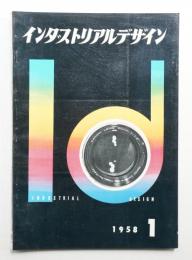 インダストリアルデザイン 5号 (1958年3月)