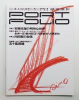 Portfolio 7巻6号 通巻第41号 (1991年12・1月)