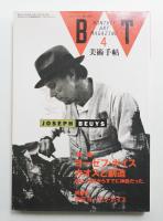 美術手帖 1992年4月号 No.652