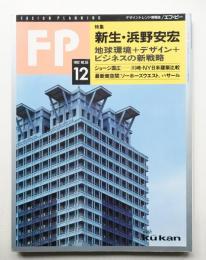FP No.55 (1992年12月)
