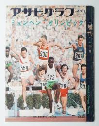 ミュンヘン・オリンピック (1972年9月25日)