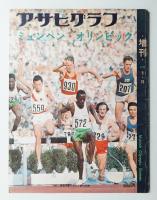 ミュンヘン・オリンピック (1972年9月25日)