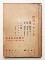 國際建築 昭和12年1月 第13巻 第1号