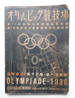 國際建築 昭和12年1月 第13巻 第1号