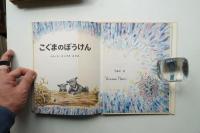 こぐまのぼうけん