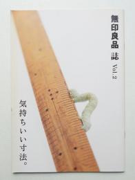 無印良品誌 vol.2