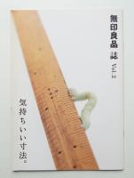 無印良品誌 vol.2