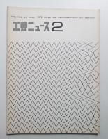 工芸ニュース Vol.40 No.2 1972年9月