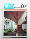 室内 No.307 1980年7月 ＜特集 : 増改築のすすめ＞
