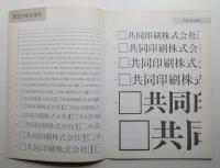 写真植字