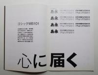 MORISAWA FONT (2007年6月版)