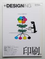 +designing = プラス デザイニング volume 04 (2007年3月)