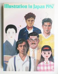 年鑑日本のイラストレーション '87