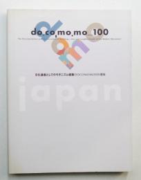 do_co,mo.mo_100 japan : 文化遺産としてのモダニズム建築 DOCOMOMO100選展