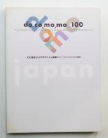 do_co,mo.mo_100 japan : 文化遺産としてのモダニズム建築 DOCOMOMO100選展