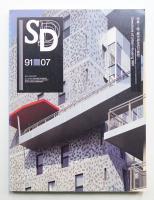 SD スペースデザイン No.322 1991年7月