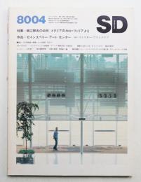 SD スペースデザイン No.187 1980年4月