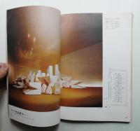 店舗と建築 2巻1号 通巻第7号 (1978年1月)