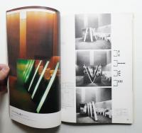 店舗と建築 2巻1号 通巻第7号 (1978年1月)
