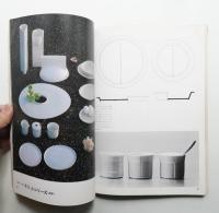 店舗と建築 2巻1号 通巻第7号 (1978年1月)