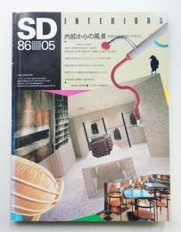 SD スペースデザイン No.260 1986年5月