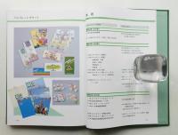 社史20年の歩み