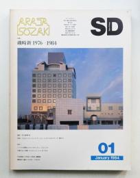 SD スペースデザイン No.232 1984年1月