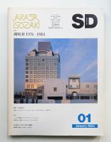SD スペースデザイン No.232 1984年1月