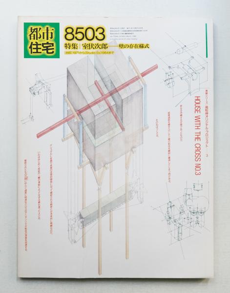 科学万博つくば'85」建築の記録(編 : 「科学万博つくば'85」建築